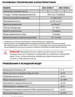 Система Обратного Осмоса 5 ступеней АБФ-ОСМО-5 ПРОМО установка фильтрации