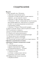 Западный эзотеризм. Краткая история (PDF)