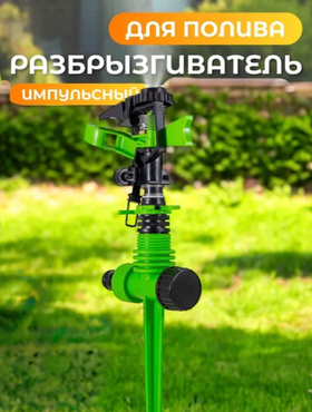 Разбрызгиватель/дождеватель для сада, 6 м в ассортименте (желтый, красный, зеленый)