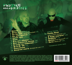CD: Русский Размер — «650.2» (1999/2024)