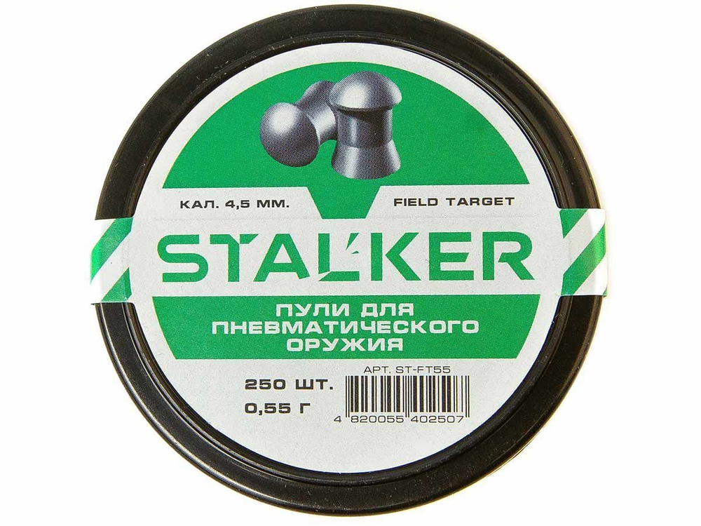 Пульки STALKER Field Target 4.5мм вес 0,55г (250 штук)