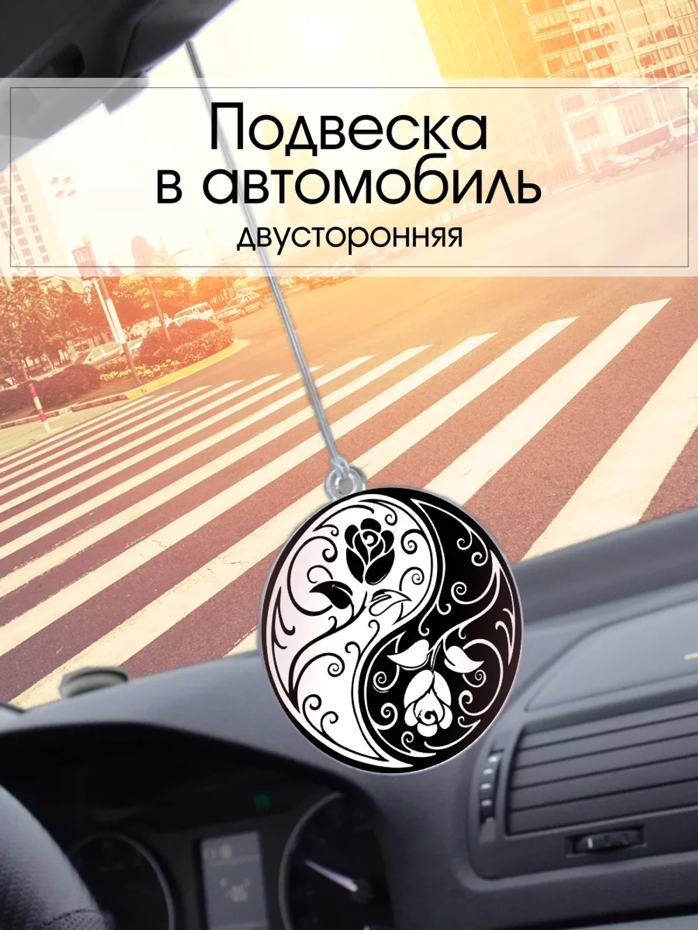 Подвеска в автомобиль - Розы