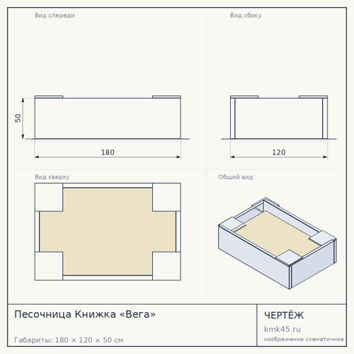 Песочница Книжка «Вега» — от 13 000 ₽