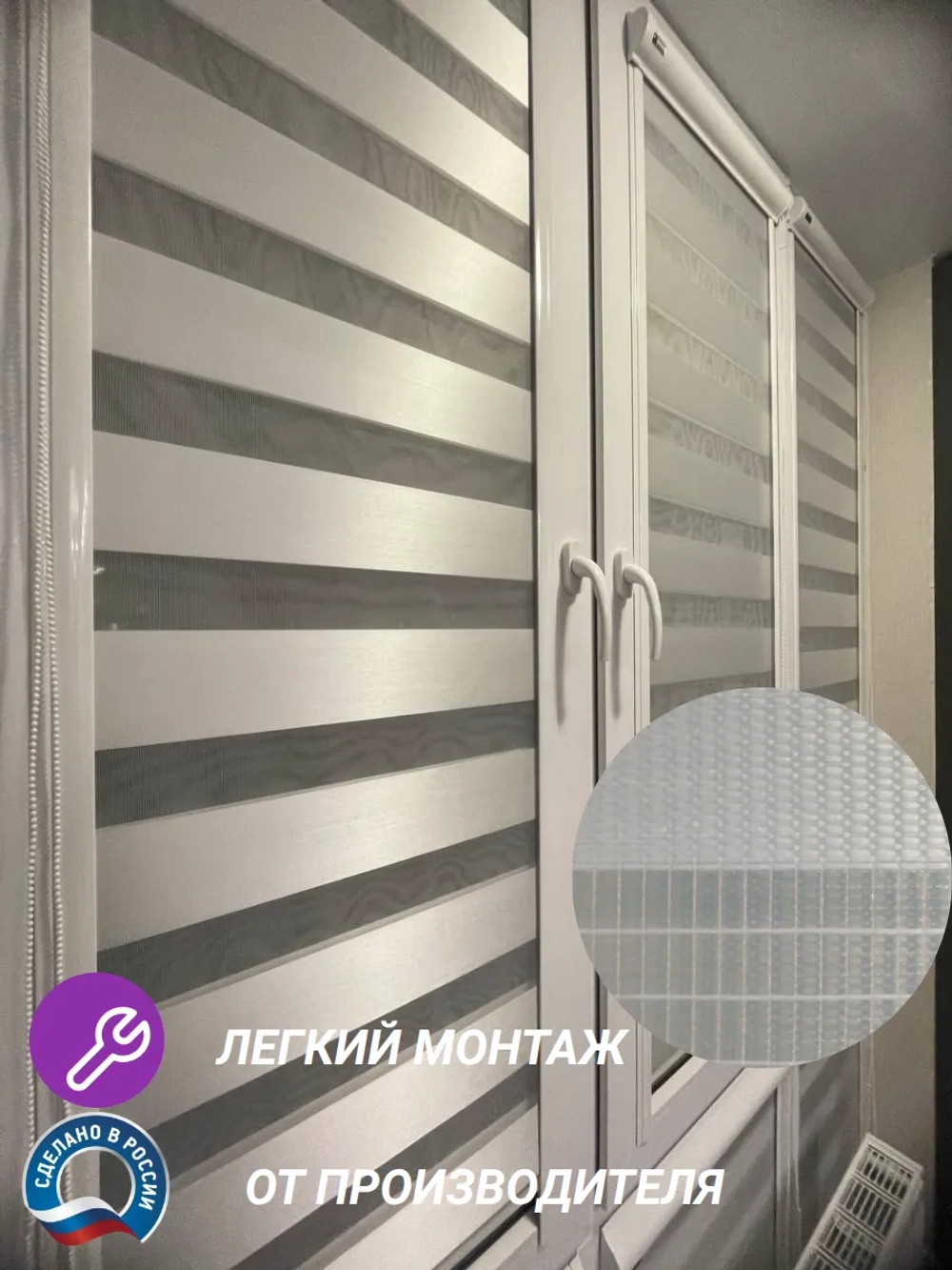 Рулонные шторы День-Ночь 68х150 см