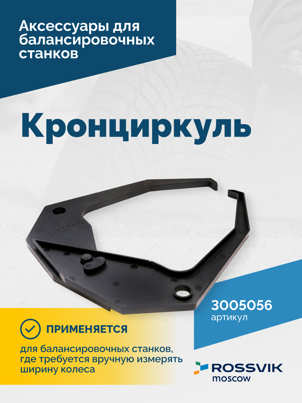 Кронциркуль VT-61, VT-62, VT-62 NEW, VT-64