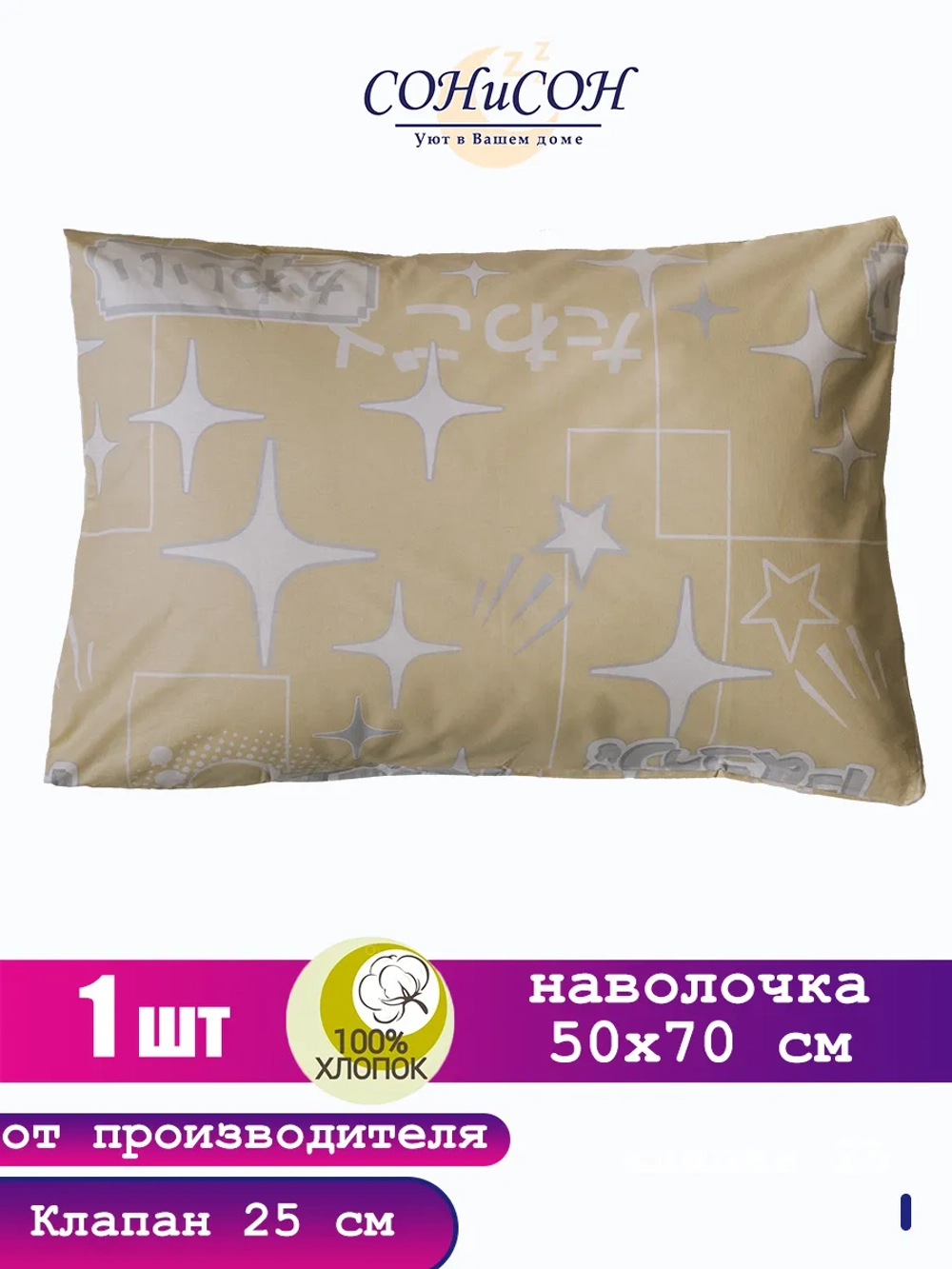 Наволочка 50х70 100% хлопок / 50 70/ 50*70/ 50 на 70