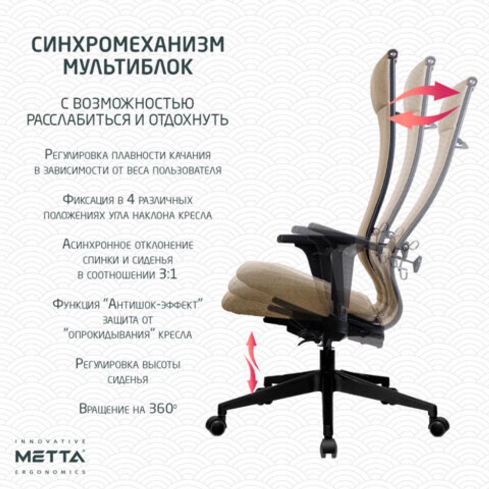 Кресло МЕТТА "ErgoLife" 10 B1-162D, пластик, синхромеханизм, 2D-подлокотники, ткань, бежевое