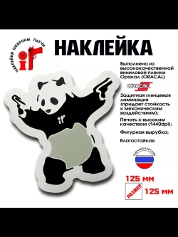Наклейка на авто "Панда-бандит"
