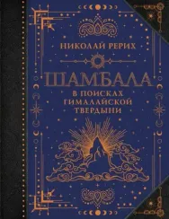 Шамбала