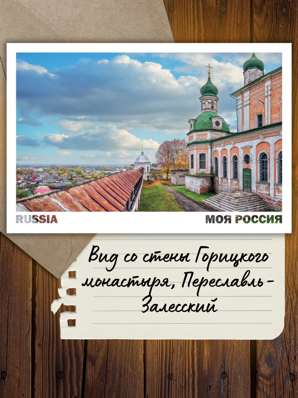 Моя Россия. Золотое кольцо