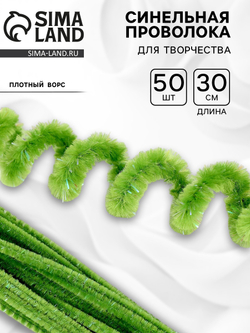 Синельная проволока, набор 50 шт,размер 1 шт  30х0,8 см ,зеленого цвета с люрексом 10649443