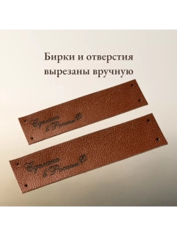 Бирки для рукоделия и творчества 10 шт