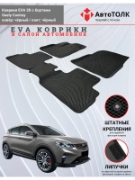EVA коврики с бортами в салон автомобиля. Geely Coolray.