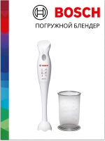 Электрический погружной блендер Bosch MSM6B150