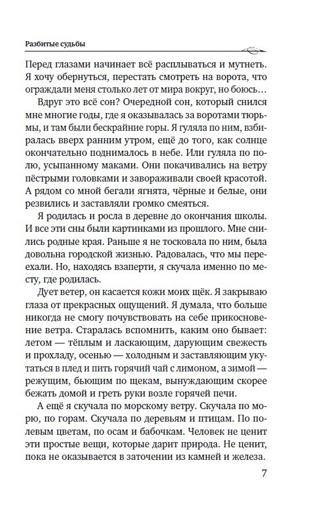 Разбитые судьбы