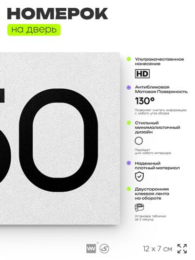 Номер на дверь 650, табличка на дверь для офиса, квартиры, кабинета, аудитории, склада, белая 120х70 мм, Айдентика Технолоджи