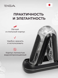 TENGA Мастурбатор Flip Zero с вибрацией черный