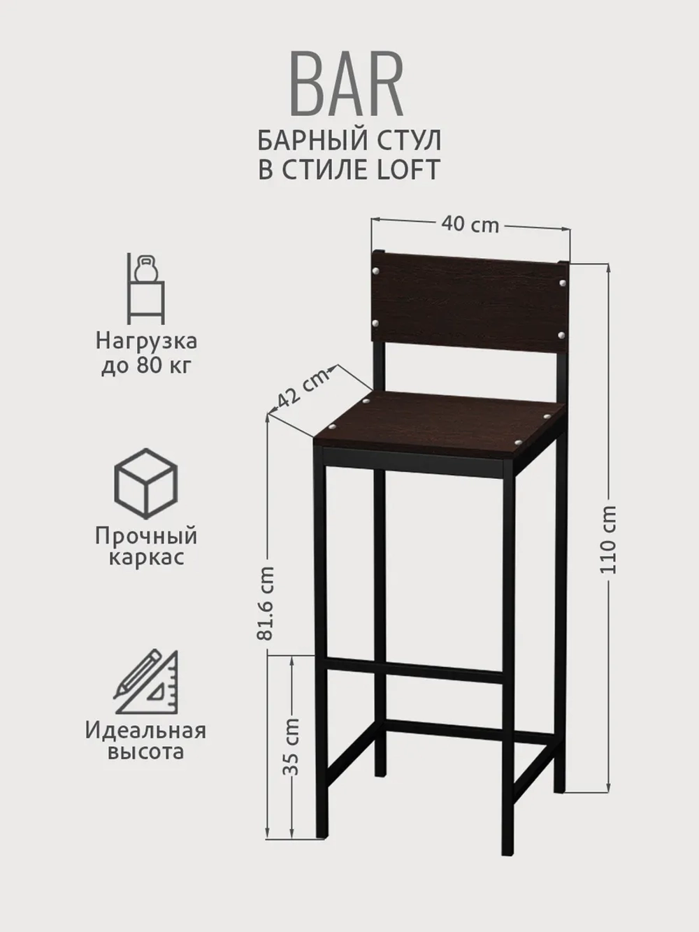 Барный стул со спинкой БАР