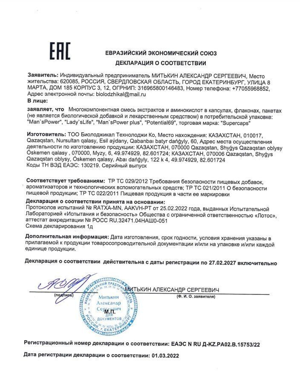 Многокомпонентные капли Potential 69 мужские 7,5 мл (12 порций)