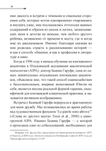 Активное воображение в теории, практике и обучении. Особое наследие К.Г. Юнга