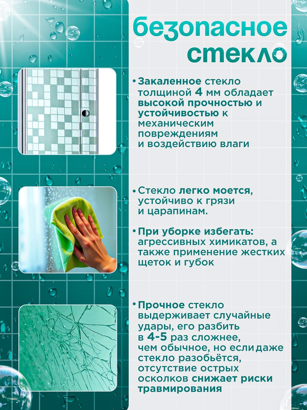 Душевая штора DIONRIA (170х147.5) стекло с рисунком мозаика, профиль белый