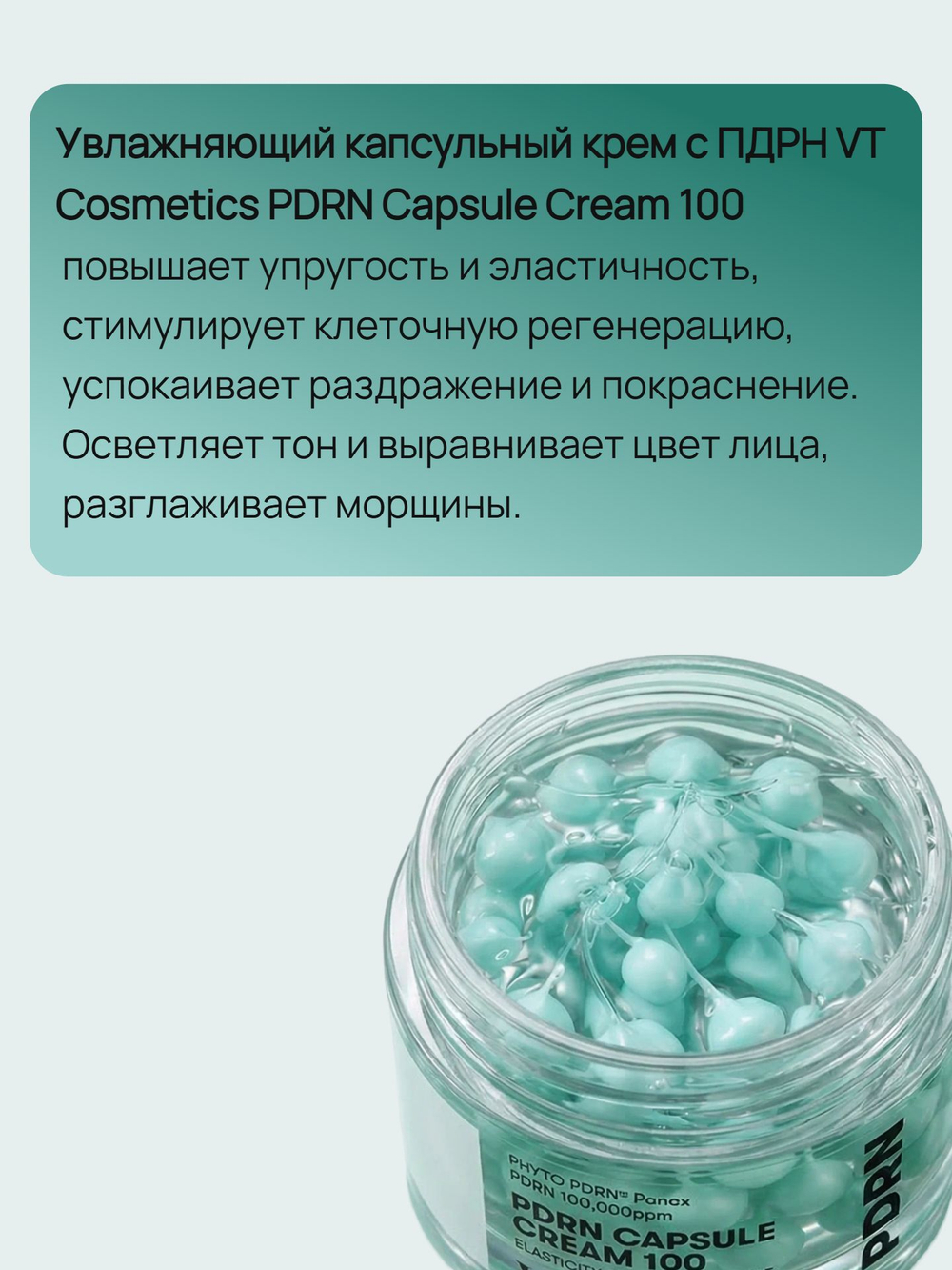 VT Cosmetics Крем для лица с капсулами PDRN 100 увлажняющий 50 мл