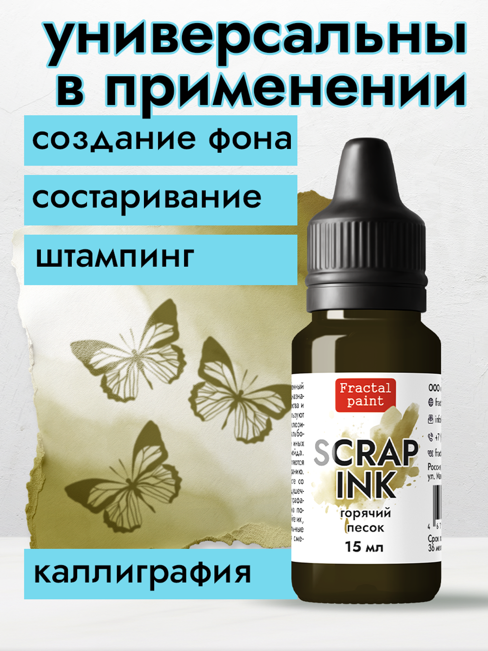 Чернила для скрапбукинга «Горячий песок»