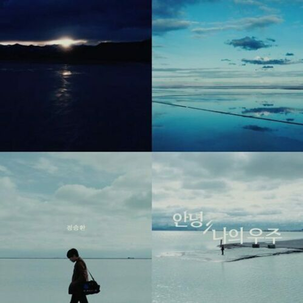 Альбом Jung Seunghwan - Dear,My Universe Mini Album