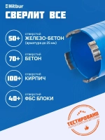 Алмазная коронка по бетону и кирпичу 68 мм для подрозетников