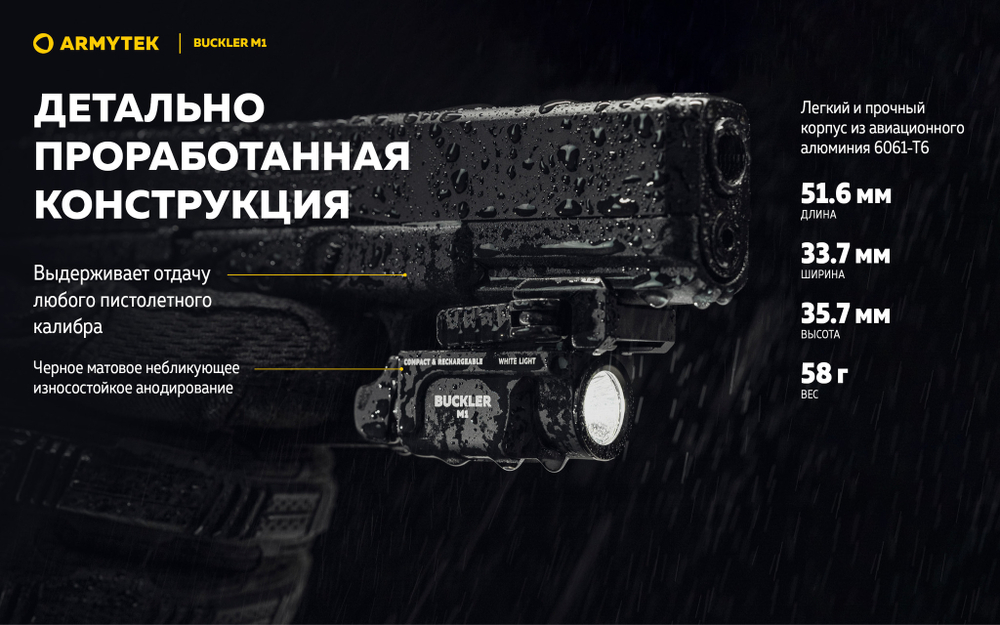 Подствольный фонарь Armytek Buckler M1 F09301C (700 люмен)