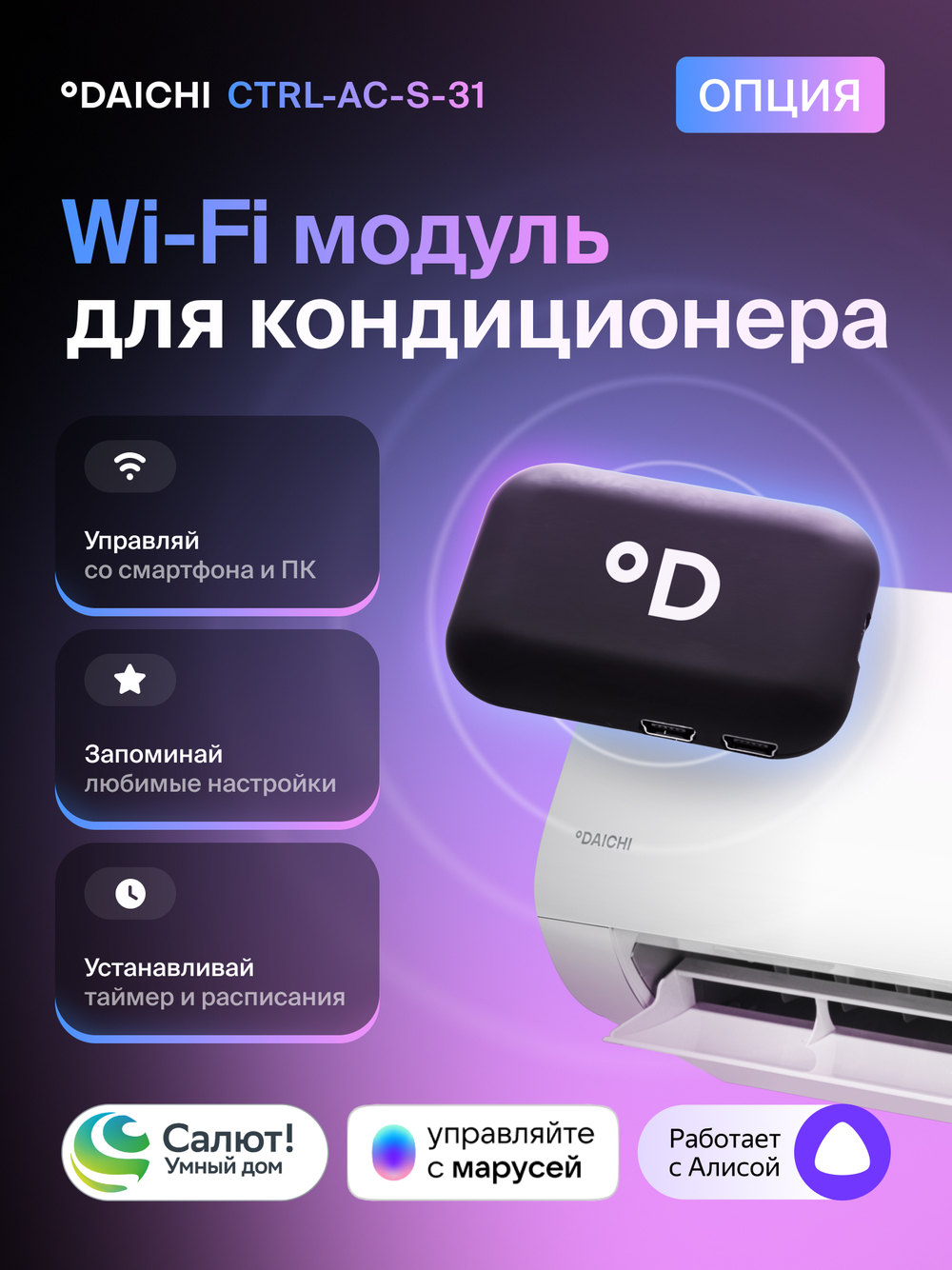 Сплит-система Daichi AIR Full DC Inverter