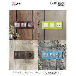 12-5003-26 ЭРА Рамка на 3 поста, Эра12, лайм | Эра 12