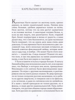 Потомки странников: Повесть из жизни финляндских русских