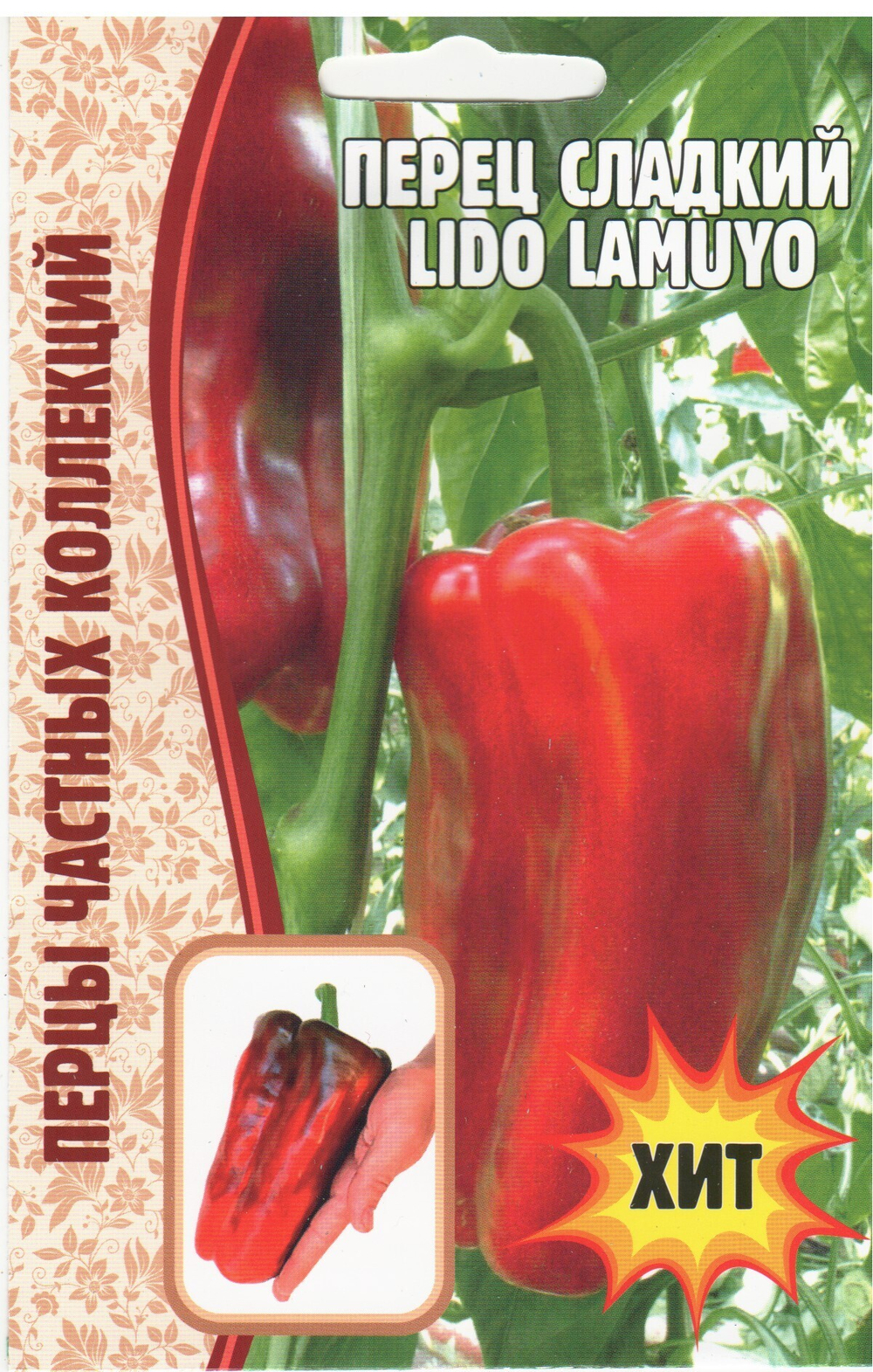 Перец сладкий Lido Lamuyo
