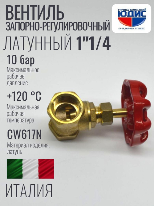 Вентиль запорно-рег. 1"1/4  ViEiR (32/4шт)