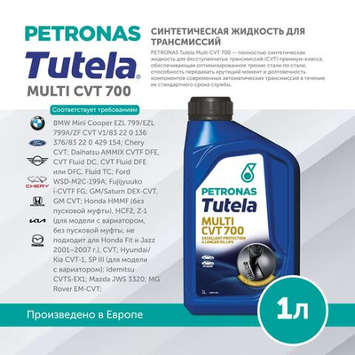 PETRONAS Tutela Multi CVT 700