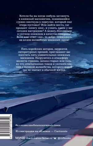 Аллея волшебных книжных лавок