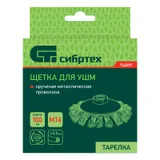 Щетка для УШМ, 100 мм, М14, "тарелка", крученая металлическая проволока Сибртех — фото 6