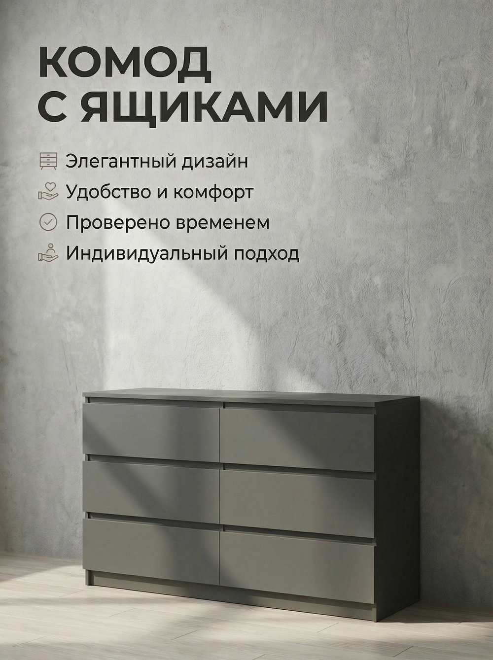 Комод Мадера 6 ящиков 120х77,5х42 см стильный вместительный Альбина