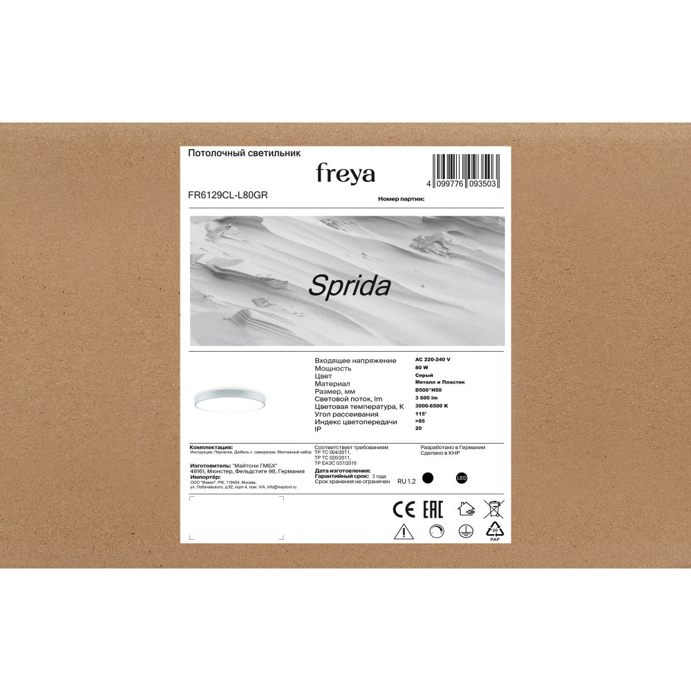 Потолочный светильник Freya FR6129CL-L80GR