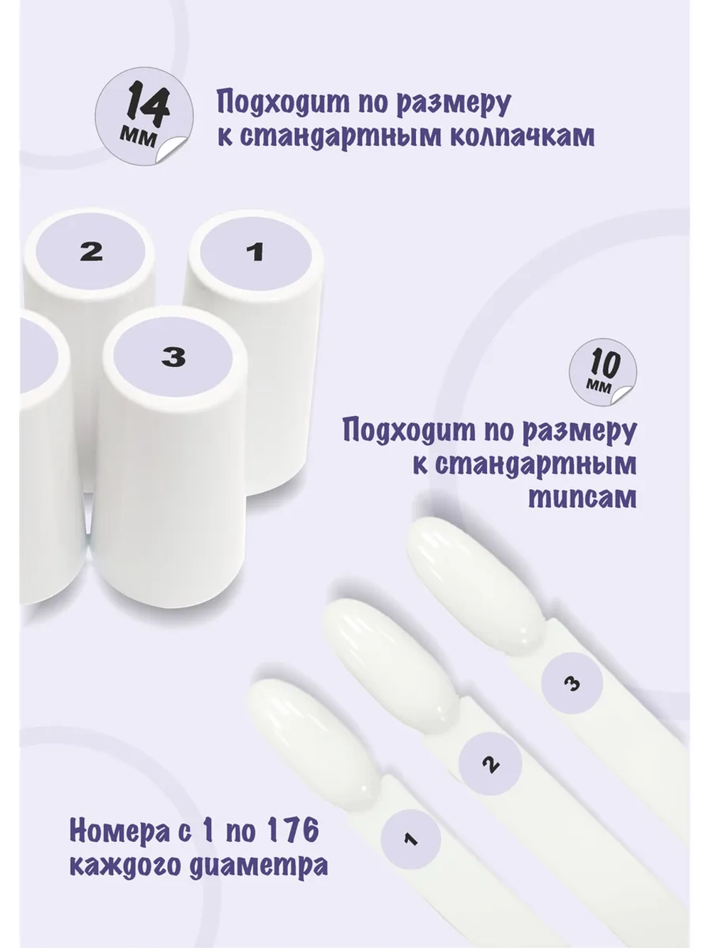 Наклейки парные для гель лаков и типс с номерами от 1 до 176