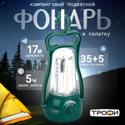 Фонарь кемпинговый светодиодный Трофи KA-301 аккумуляторный яркий мощный светильник | Кемпинговые фонари