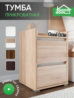 Тумба прикроватная напольная с ящиками
