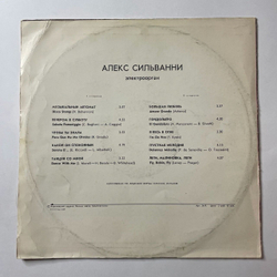 Винтажная виниловая пластинка LP Алекс Сильванни Alex Silvanni Электроорган (СССР 1978)