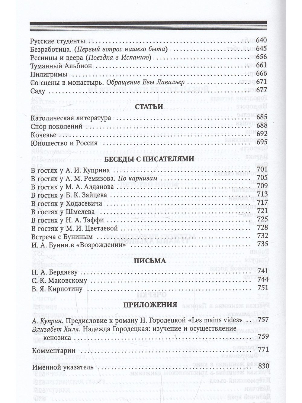 Остров одиночества