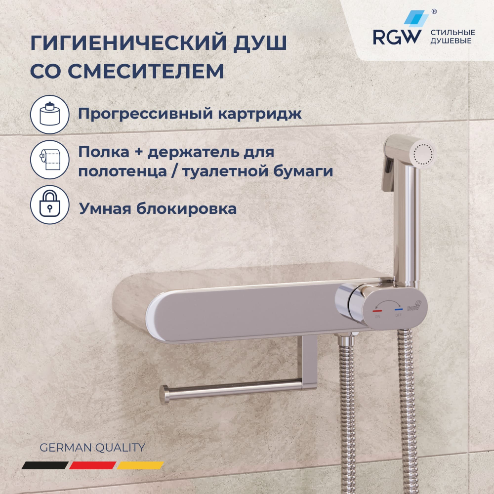 Смеситель с полочкой и держателем туалетной бумаги, с гигиеническим душем - RGW SP-222, хром