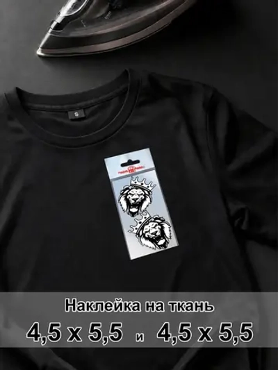 Наклейка на ткань - Лев - Власть и могущество