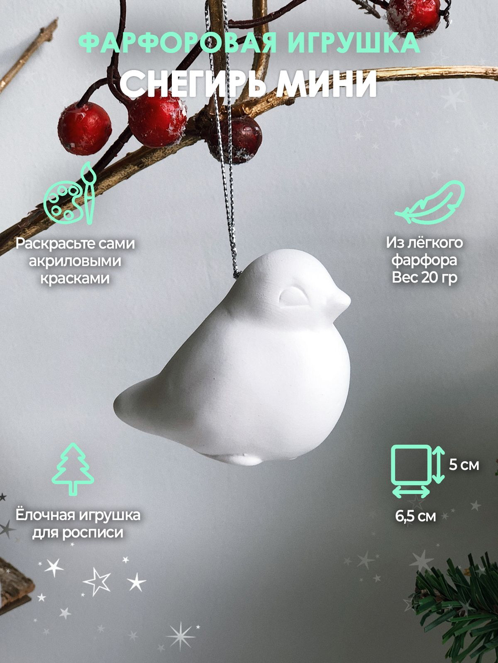 Елочная игрушка  "Снегирь", фарфор,для росписи, 3 шт