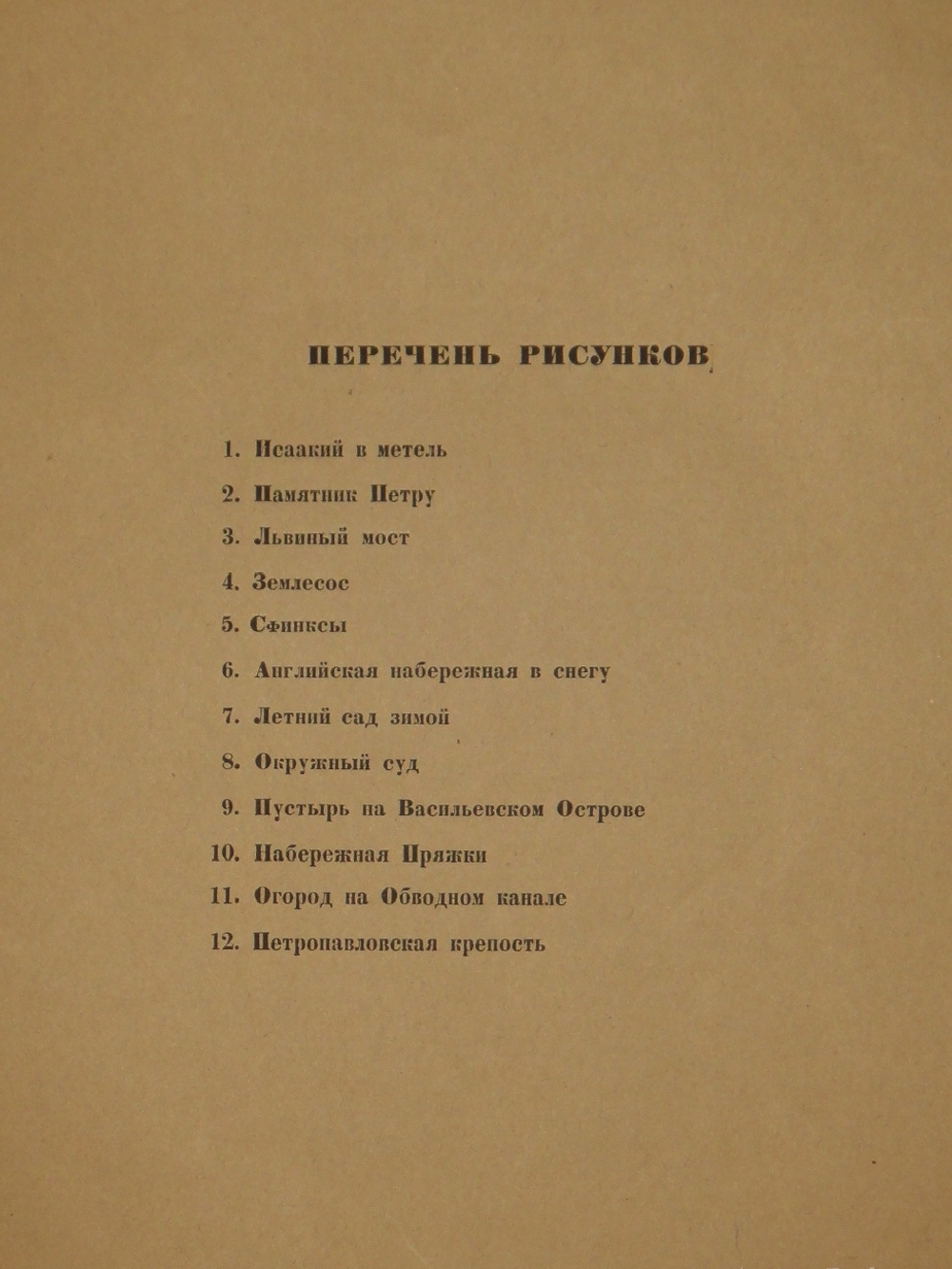"Петербург в двадцать первом году". 1923г.