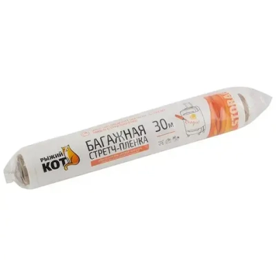 Багажная стретч-пленка "Рыжий кот" 250мм*30м*20мкм (0,13кг) Белая